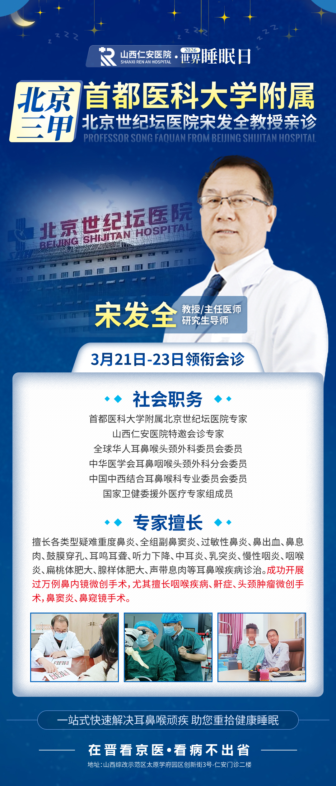 【会诊通知】3月21日-23日首都医科大学附属北京世纪坛医院宋发全教授亲临我院联合会诊，号源抢约中~